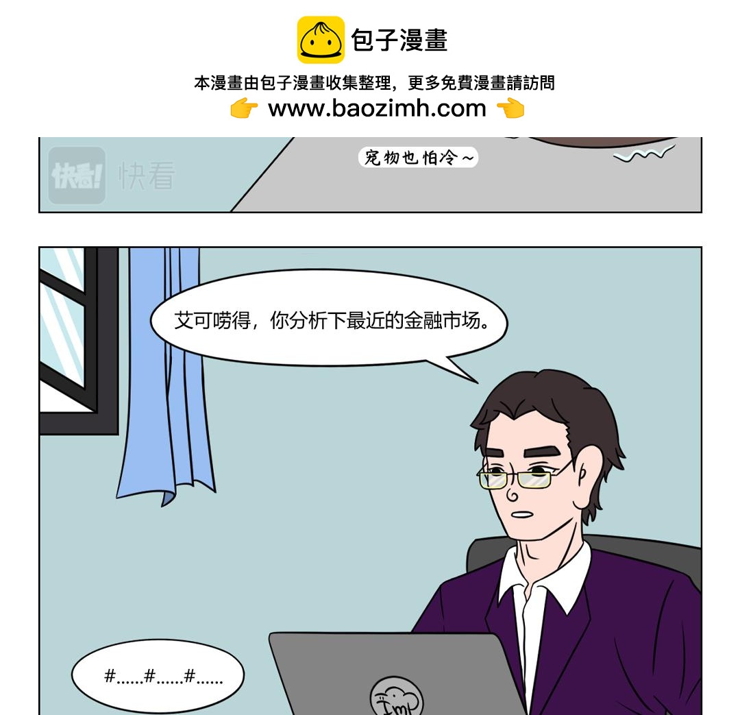 《拜托了我滴佛》61.天冷了，变着法子取暖 第7页