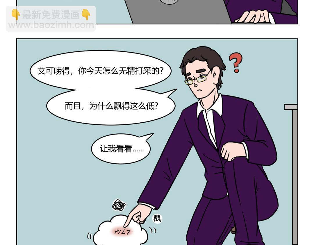 《拜托了我滴佛》61.天冷了，变着法子取暖 第8页
