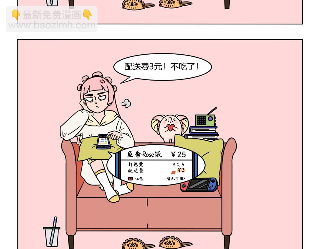 《拜托了我滴佛》70.摩登行为图鉴 第8页