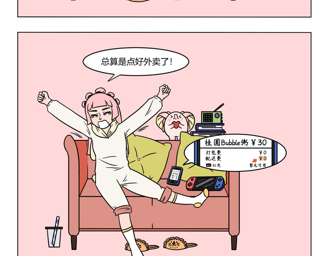 《拜托了我滴佛》70.摩登行为图鉴 第9页