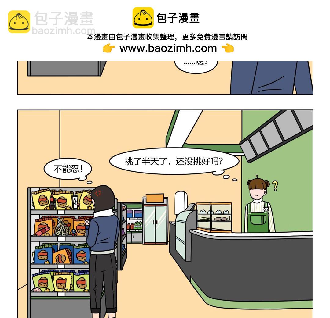 《拜托了我滴佛》62.年轻人，果然是不讲武德的 第2页