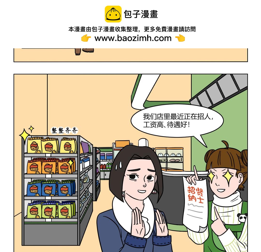 《拜托了我滴佛》62.年轻人，果然是不讲武德的 第4页