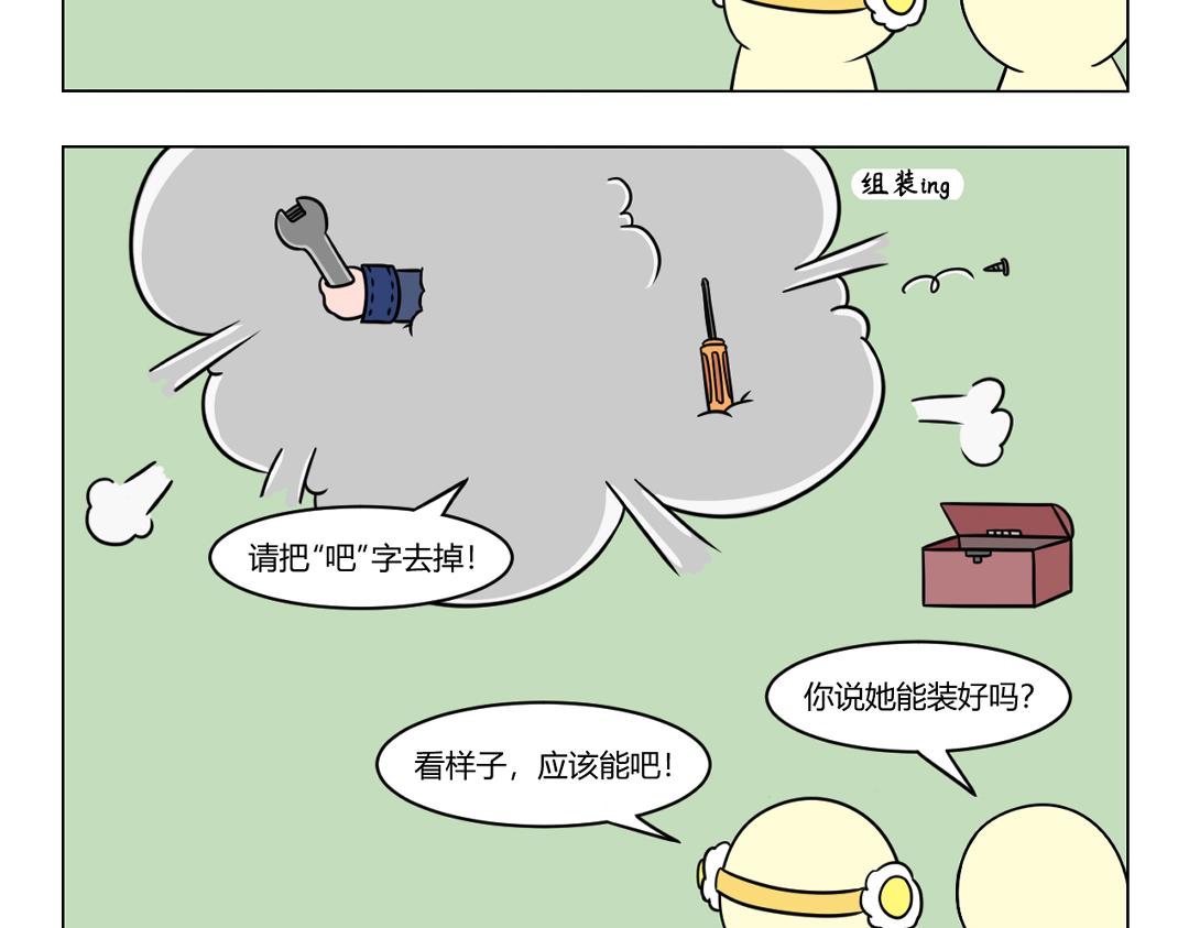 《拜托了我滴佛》62.年轻人，果然是不讲武德的 第8页