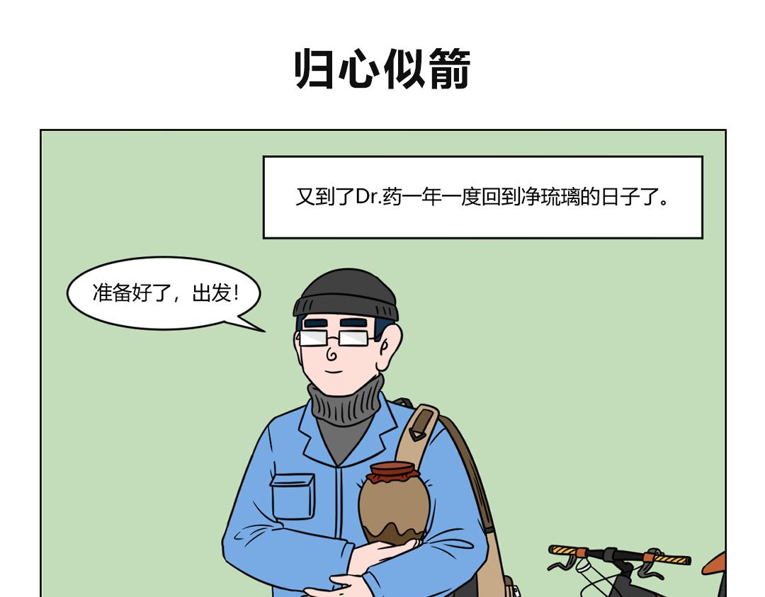 《拜托了我滴佛》63.几多归心似箭散聚岁首年终 第1页