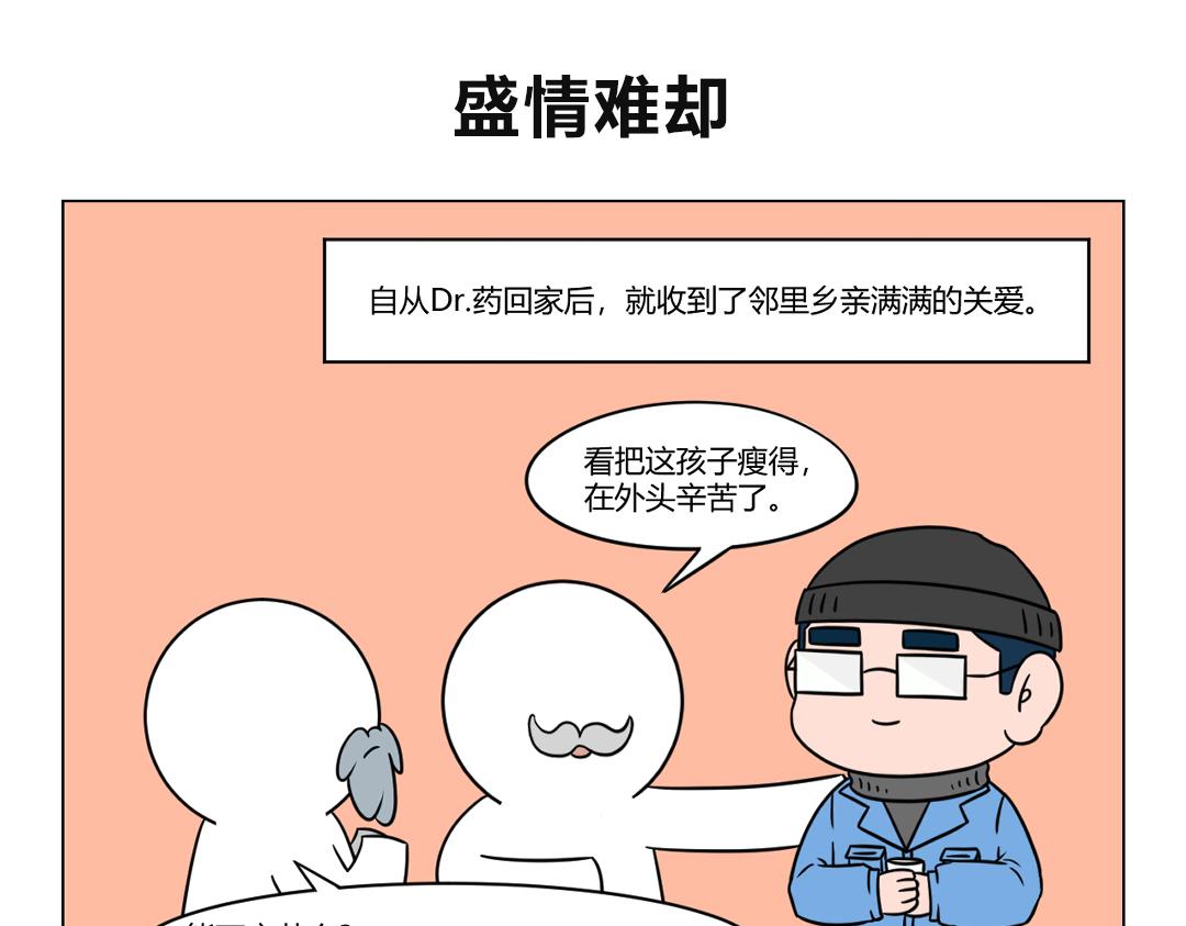 《拜托了我滴佛》63.几多归心似箭散聚岁首年终 第6页