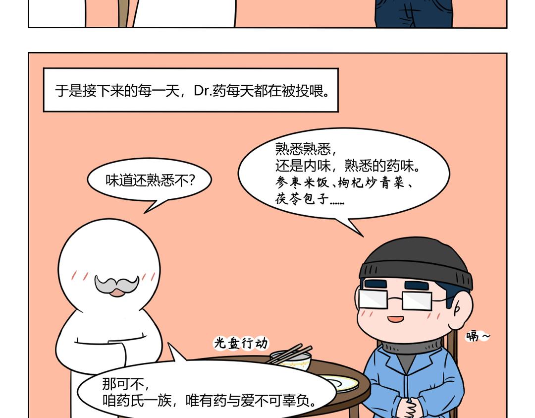 《拜托了我滴佛》63.几多归心似箭散聚岁首年终 第9页