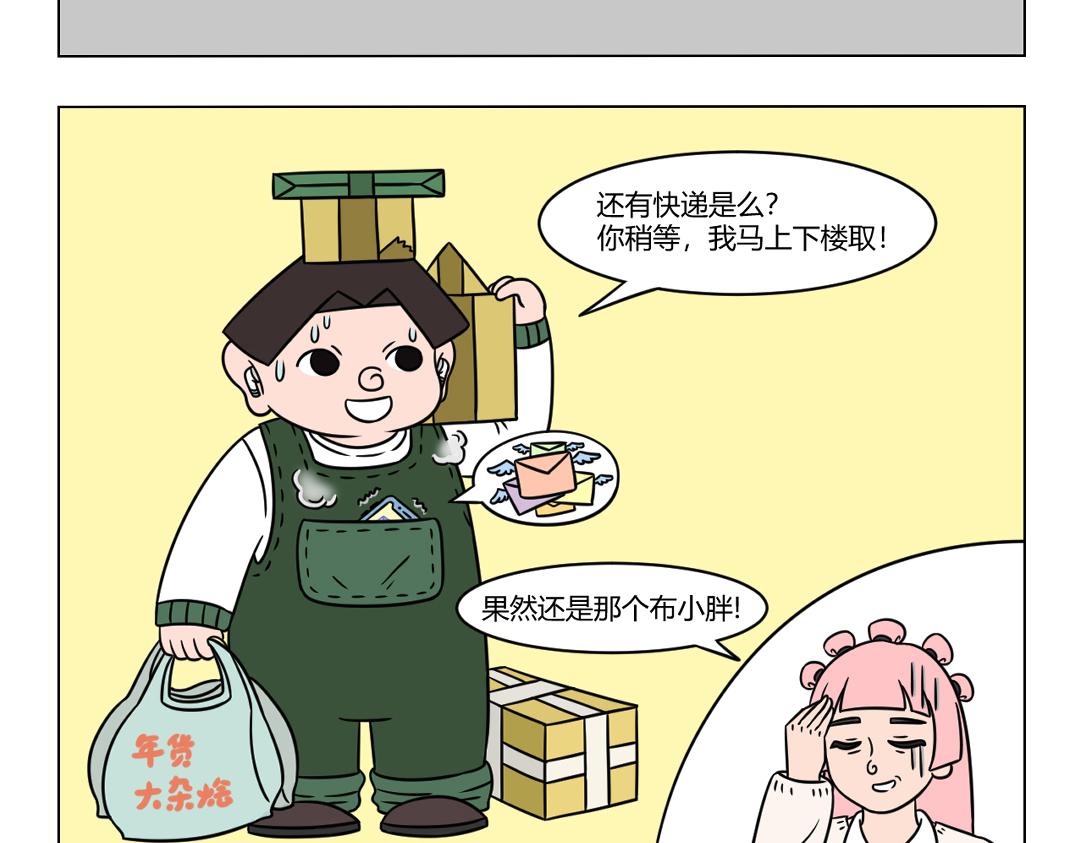 《拜托了我滴佛》64.年岁将至，又到囤年货时节 第4页