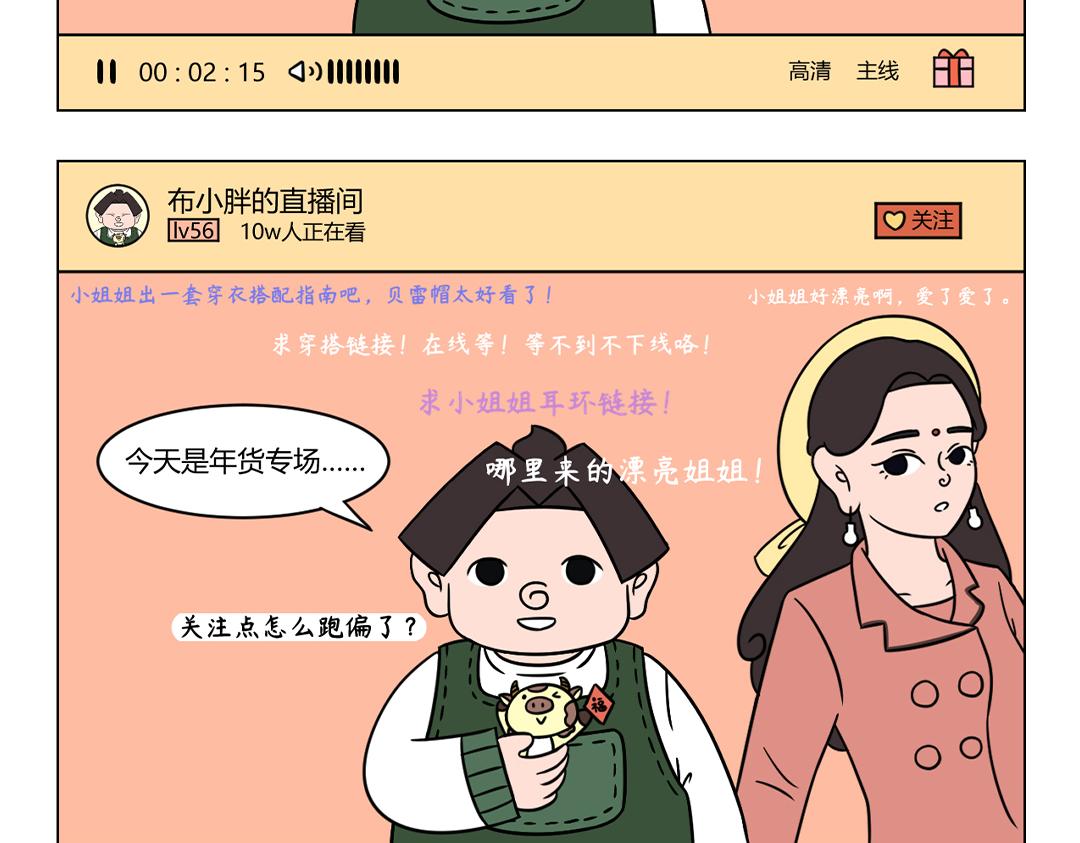 《拜托了我滴佛》64.年岁将至，又到囤年货时节 第7页