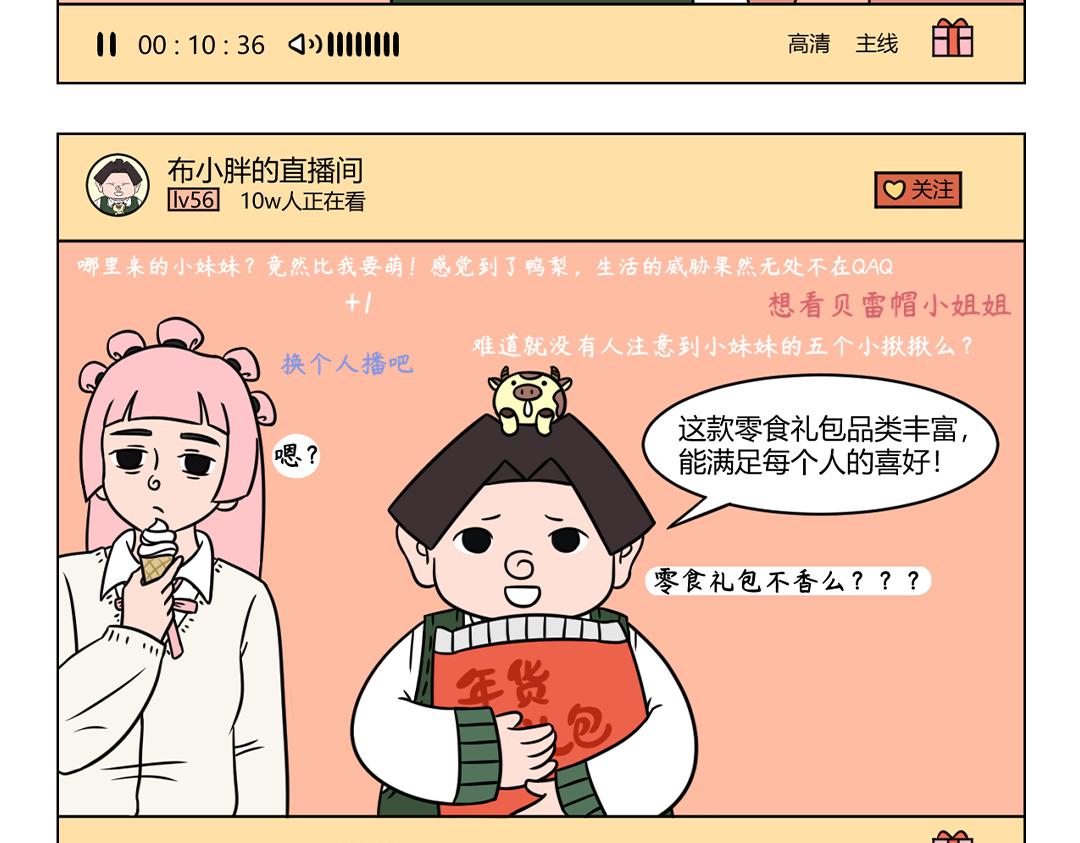 《拜托了我滴佛》64.年岁将至，又到囤年货时节 第8页
