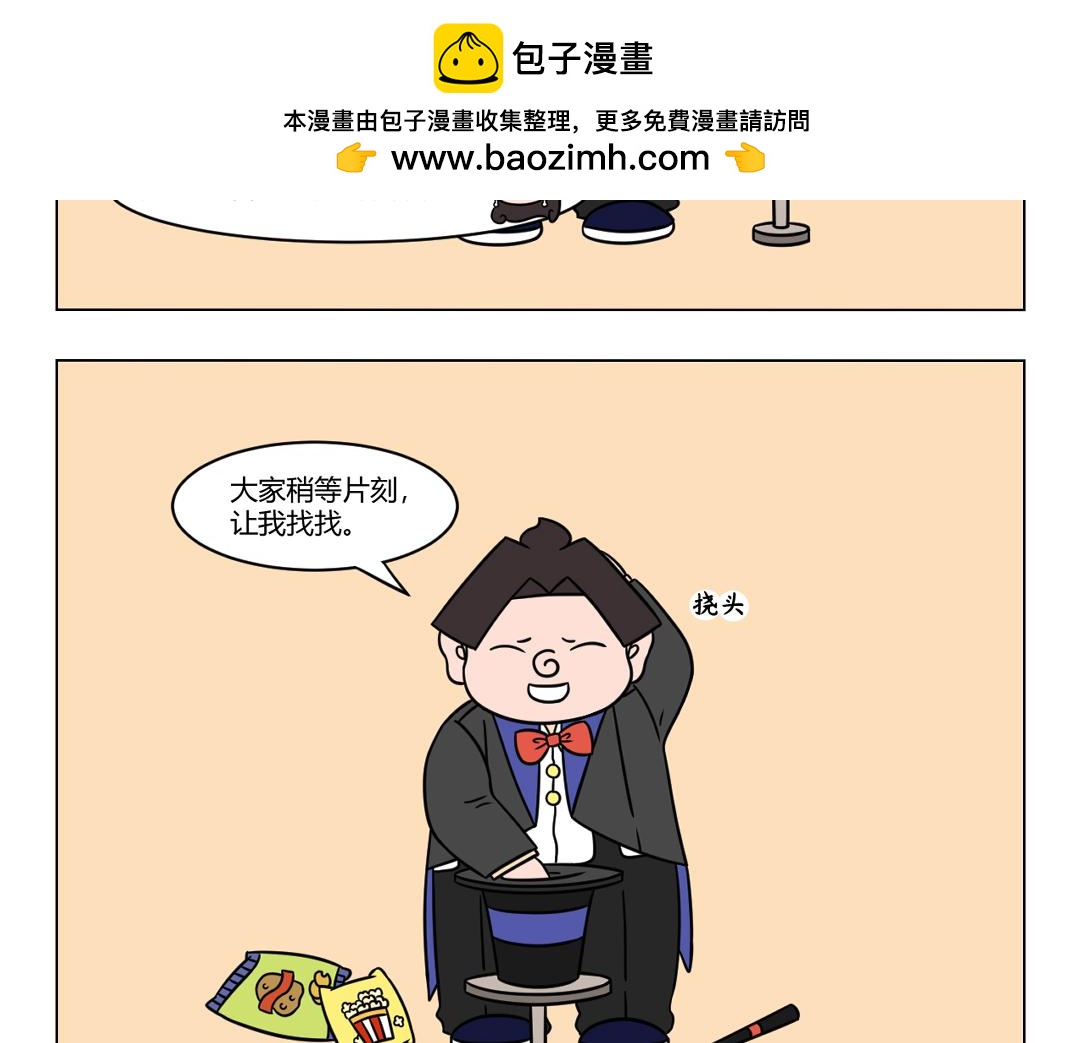《拜托了我滴佛》66.八仙过海各显神通 第2页