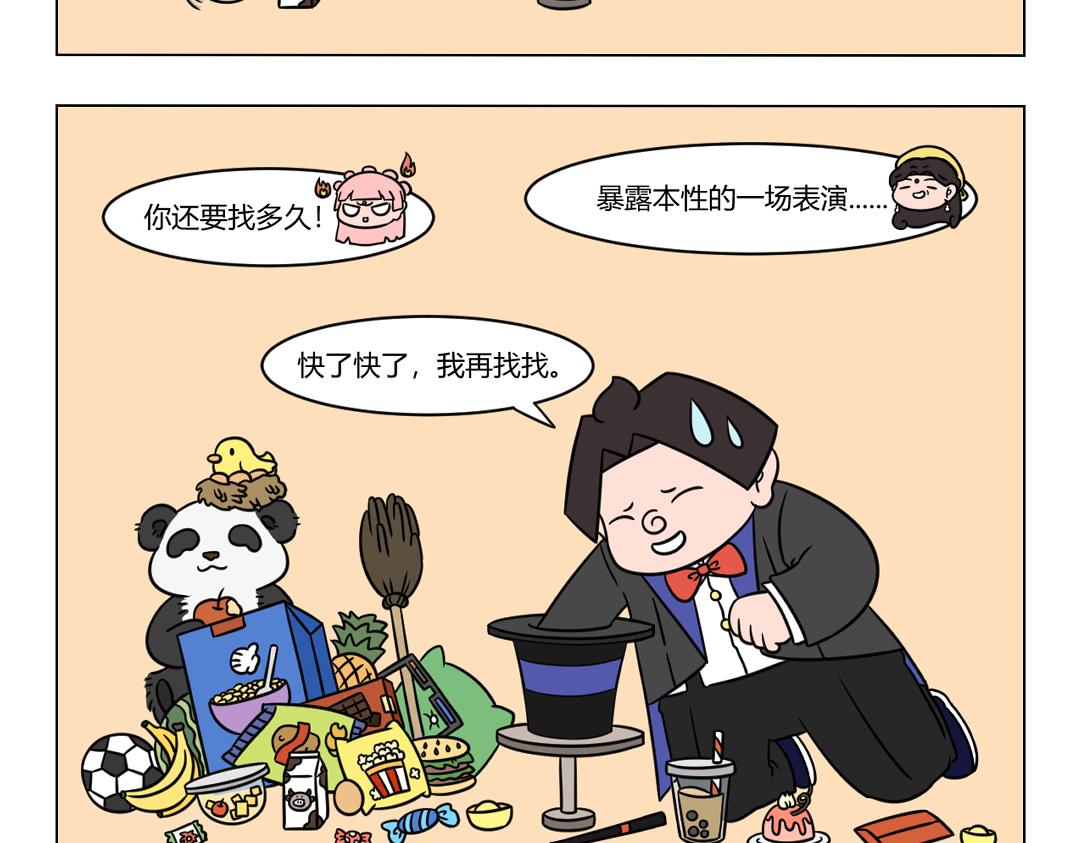 《拜托了我滴佛》66.八仙过海各显神通 第4页