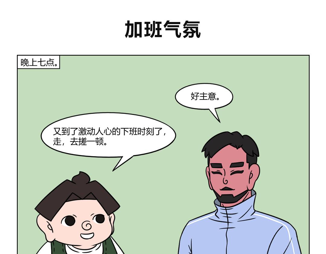 《拜托了我滴佛》65.哪里有懈怠哪里就有气氛组 第1页