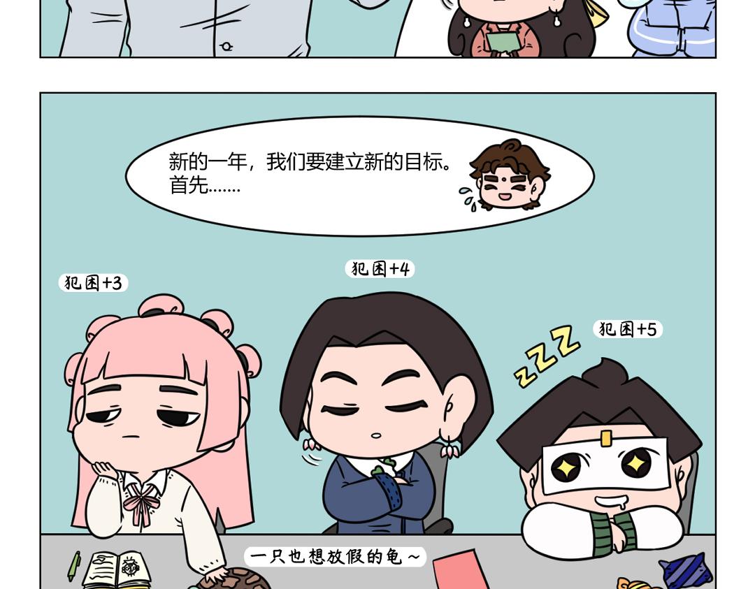 《拜托了我滴佛》65.哪里有懈怠哪里就有气氛组 第8页
