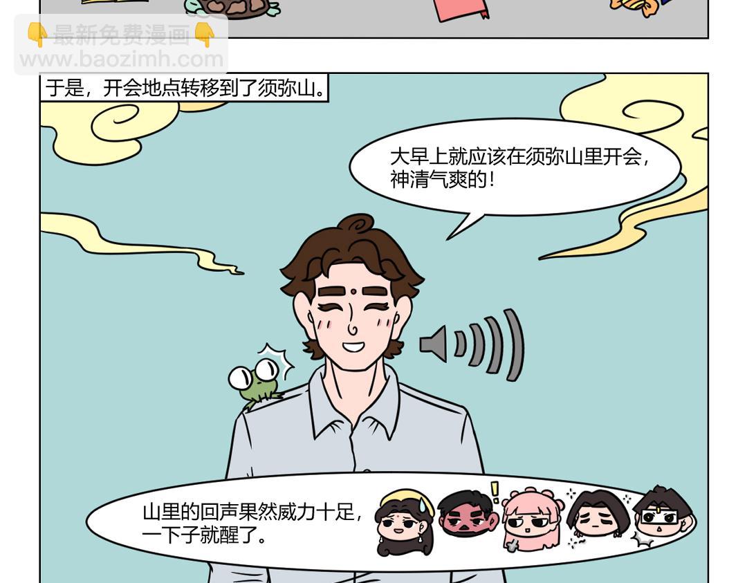 《拜托了我滴佛》65.哪里有懈怠哪里就有气氛组 第9页