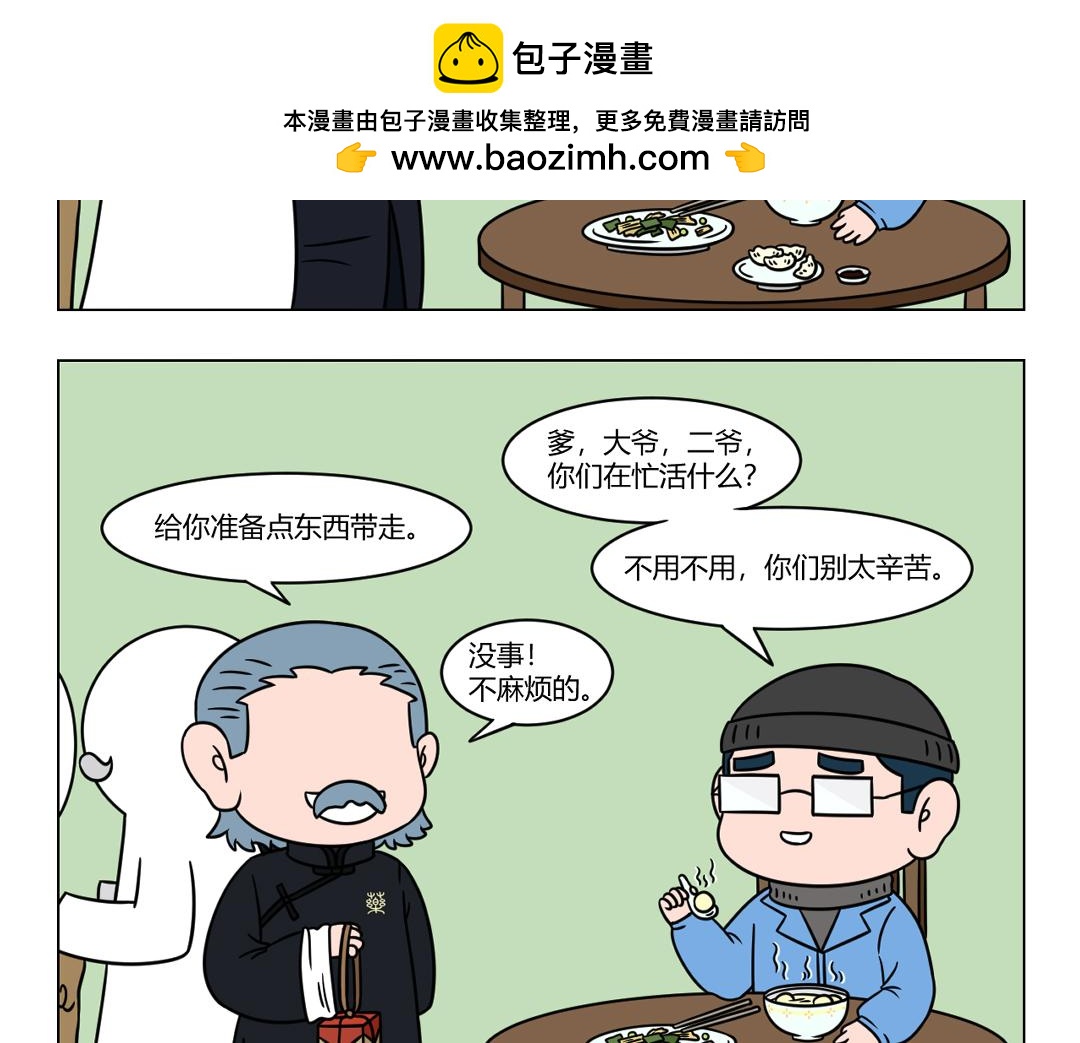 《拜托了我滴佛》68.元宵来了，年已经过完了 第2页