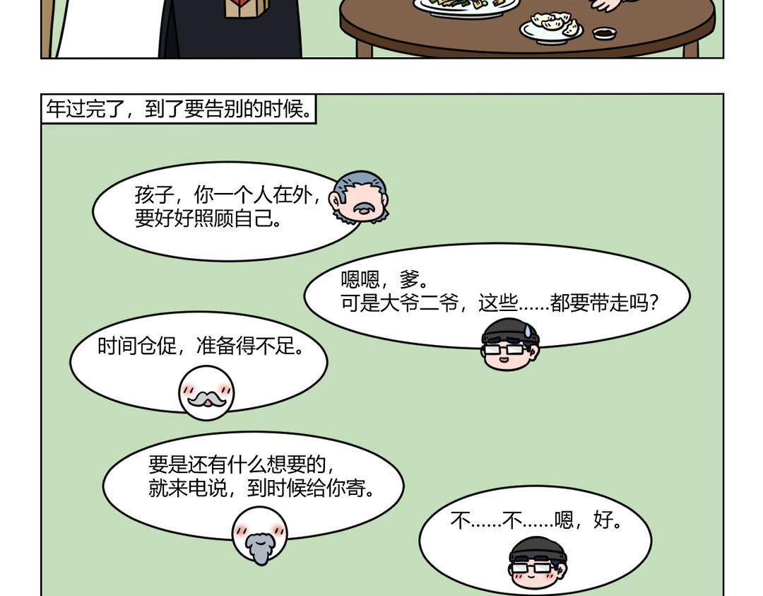 《拜托了我滴佛》68.元宵来了，年已经过完了 第3页