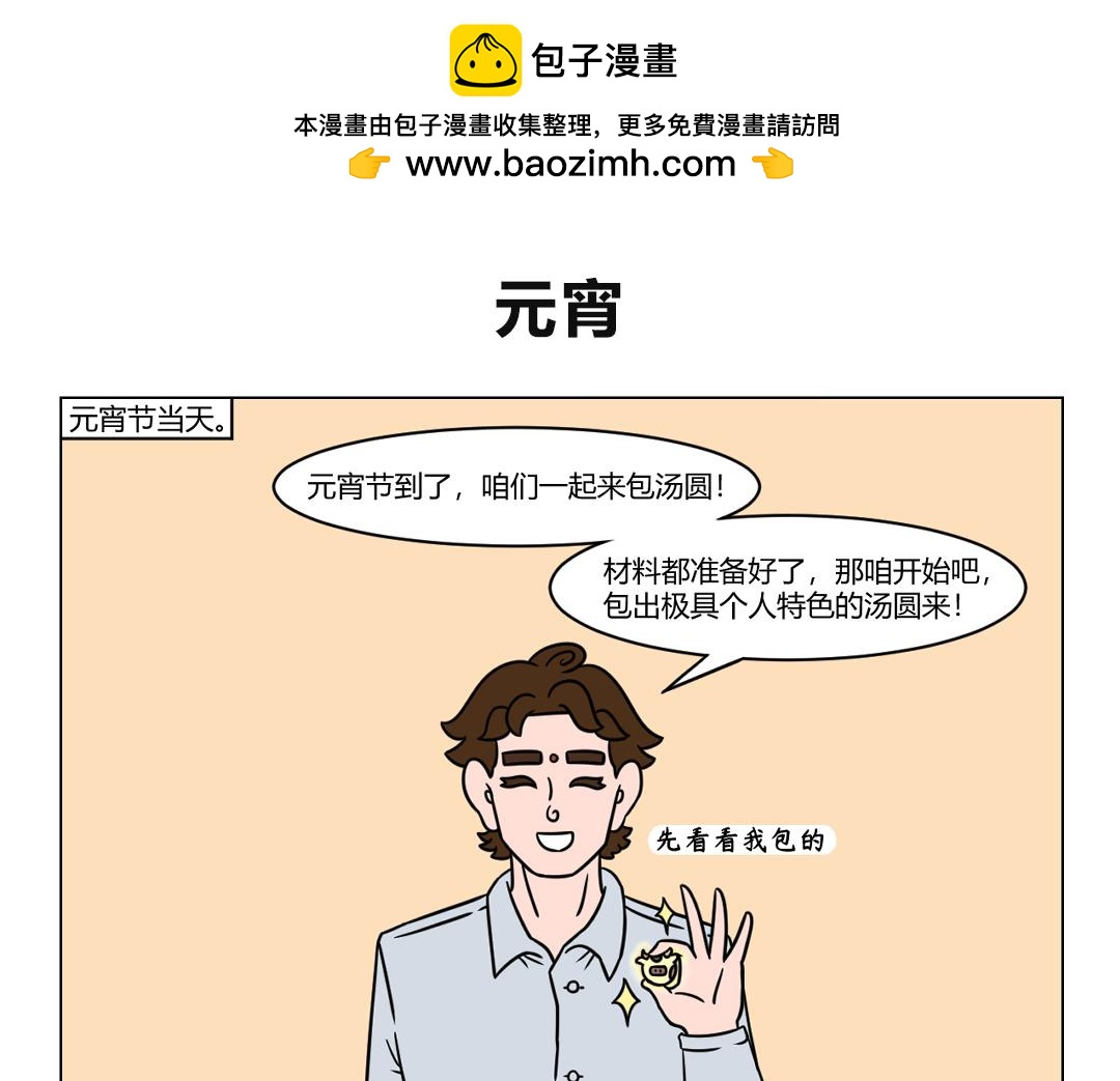 《拜托了我滴佛》68.元宵来了，年已经过完了 第6页