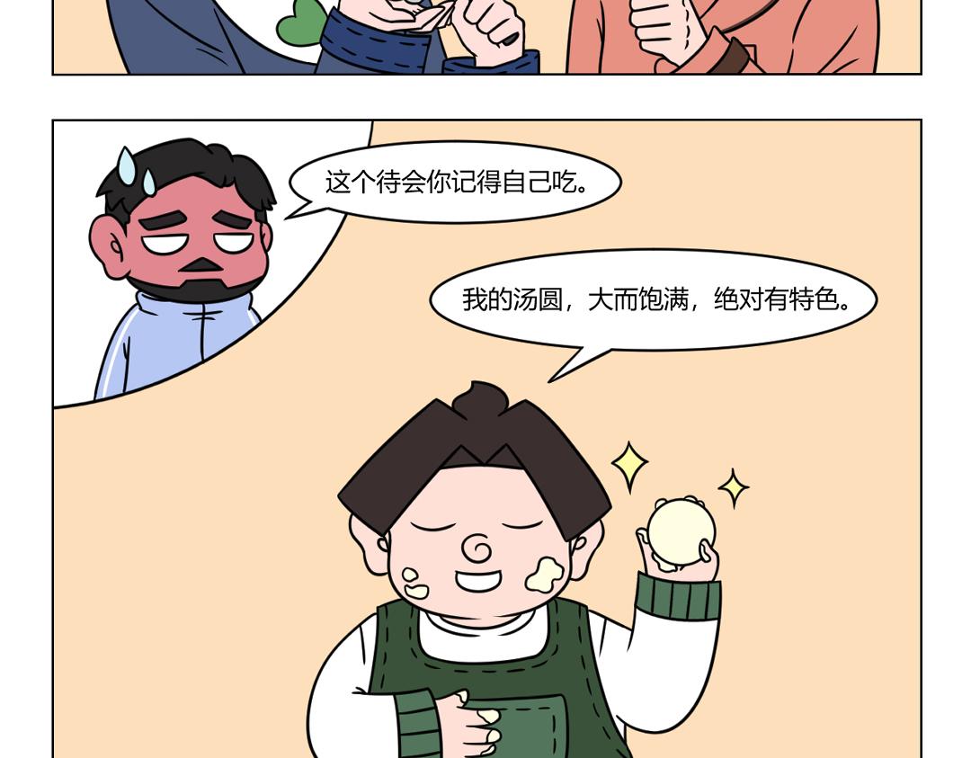 《拜托了我滴佛》68.元宵来了，年已经过完了 第8页