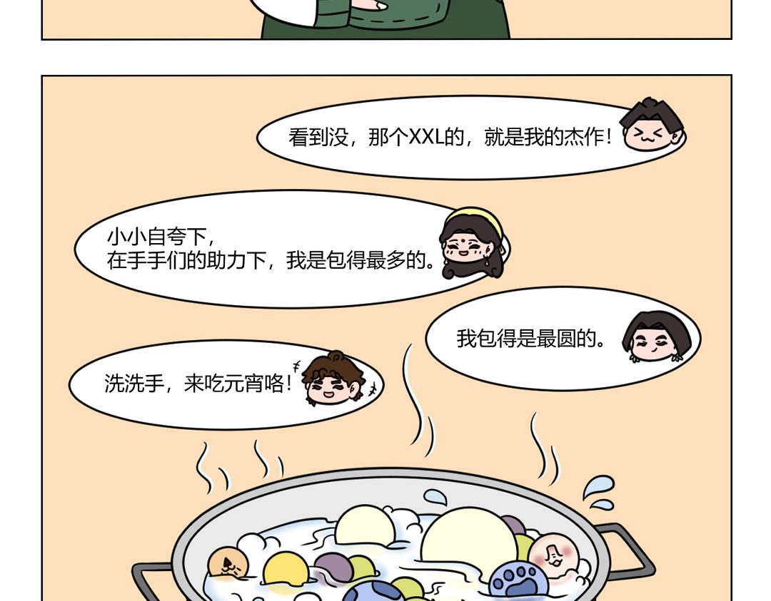 《拜托了我滴佛》68.元宵来了，年已经过完了 第9页