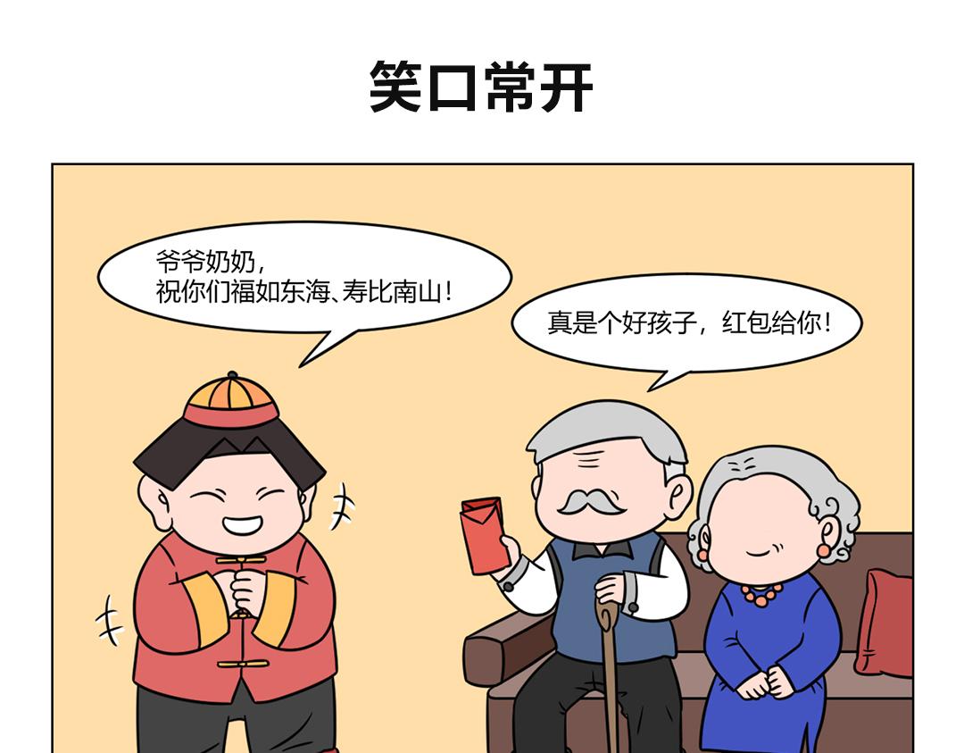 《拜托了我滴佛》67.这一年，笑口常开好运连连 第1页
