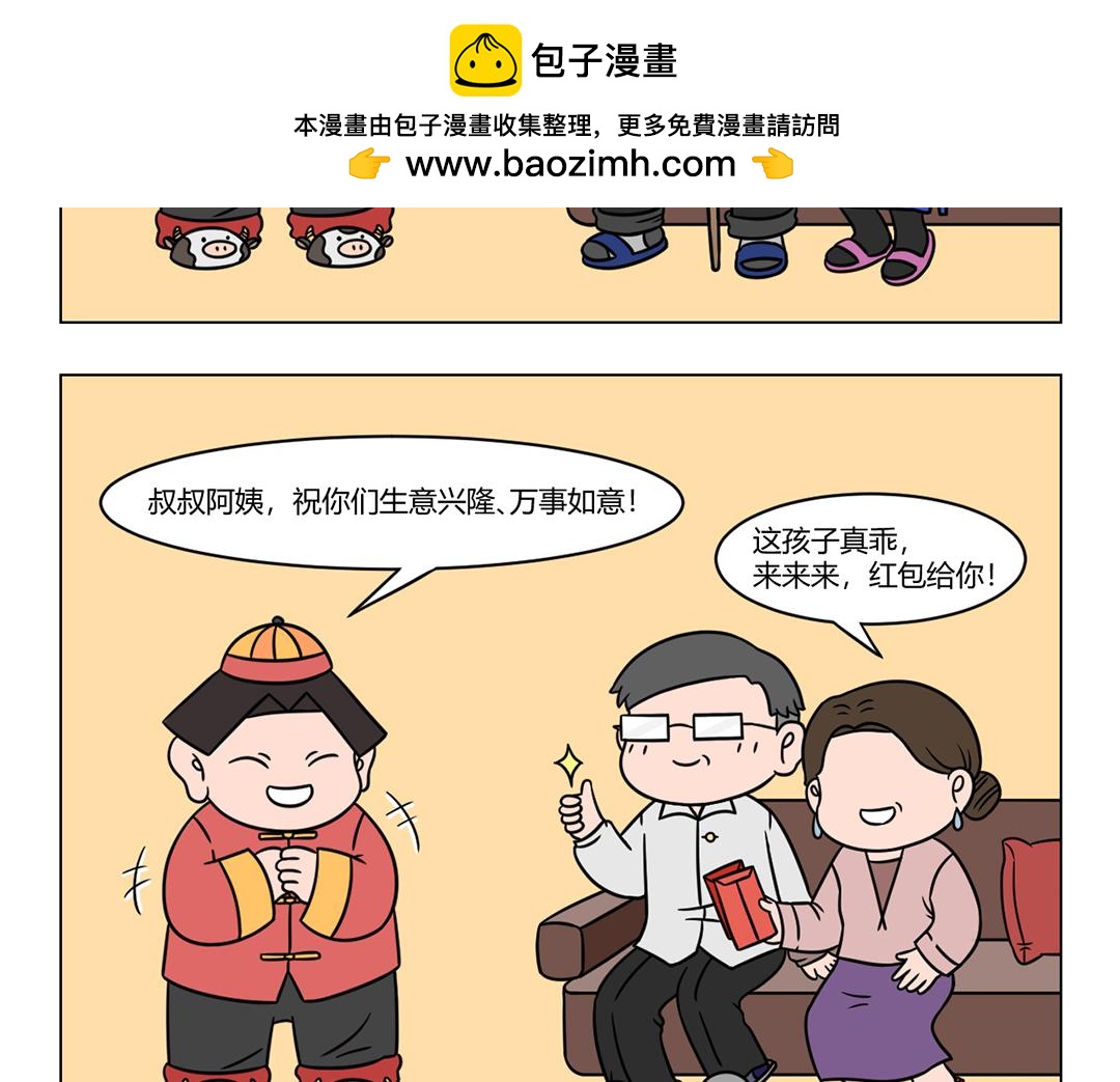 《拜托了我滴佛》67.这一年，笑口常开好运连连 第2页