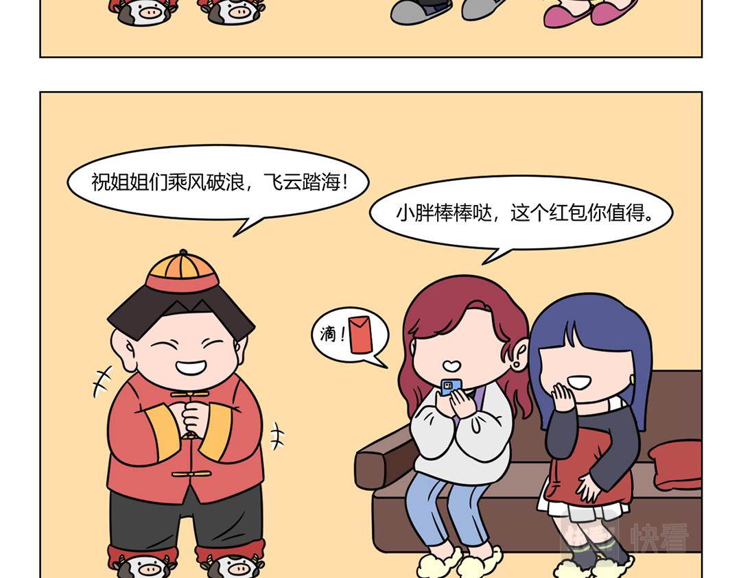 《拜托了我滴佛》67.这一年，笑口常开好运连连 第3页