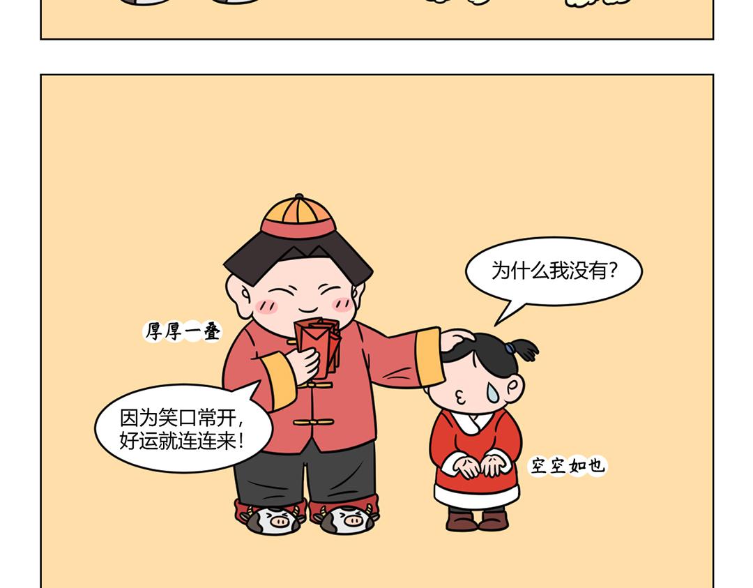 《拜托了我滴佛》67.这一年，笑口常开好运连连 第4页