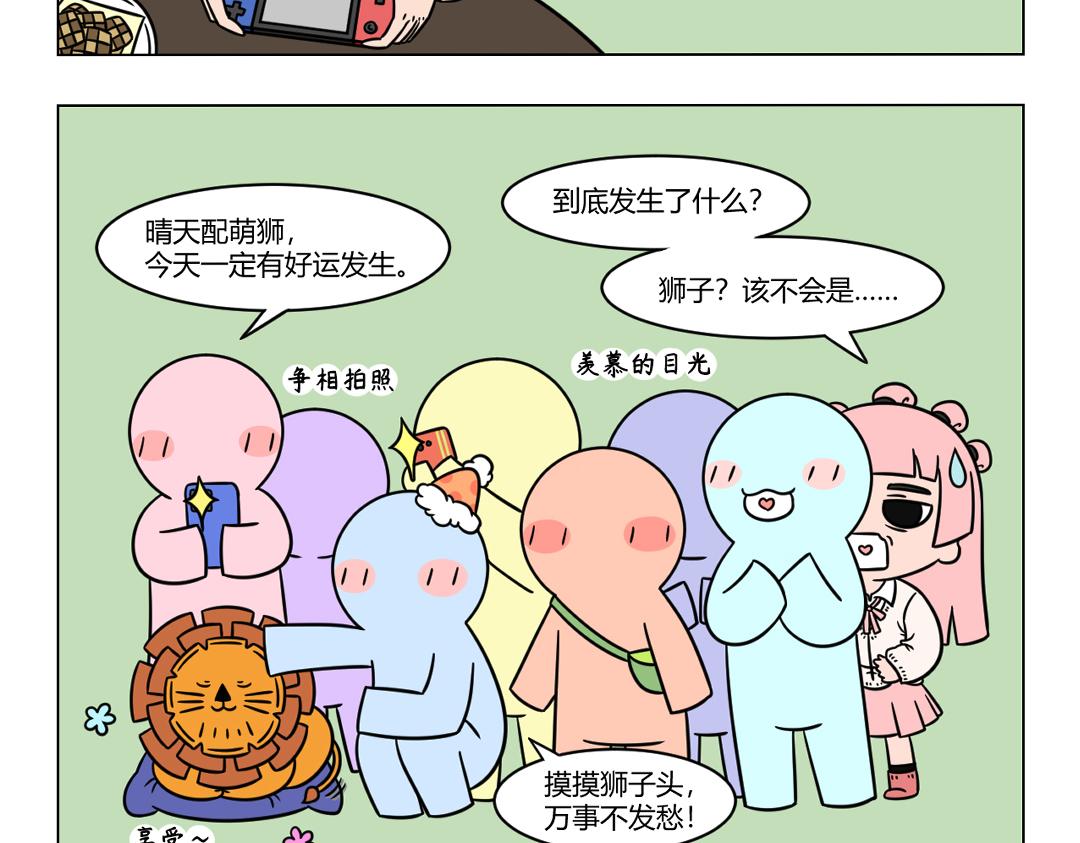 《拜托了我滴佛》67.这一年，笑口常开好运连连 第9页