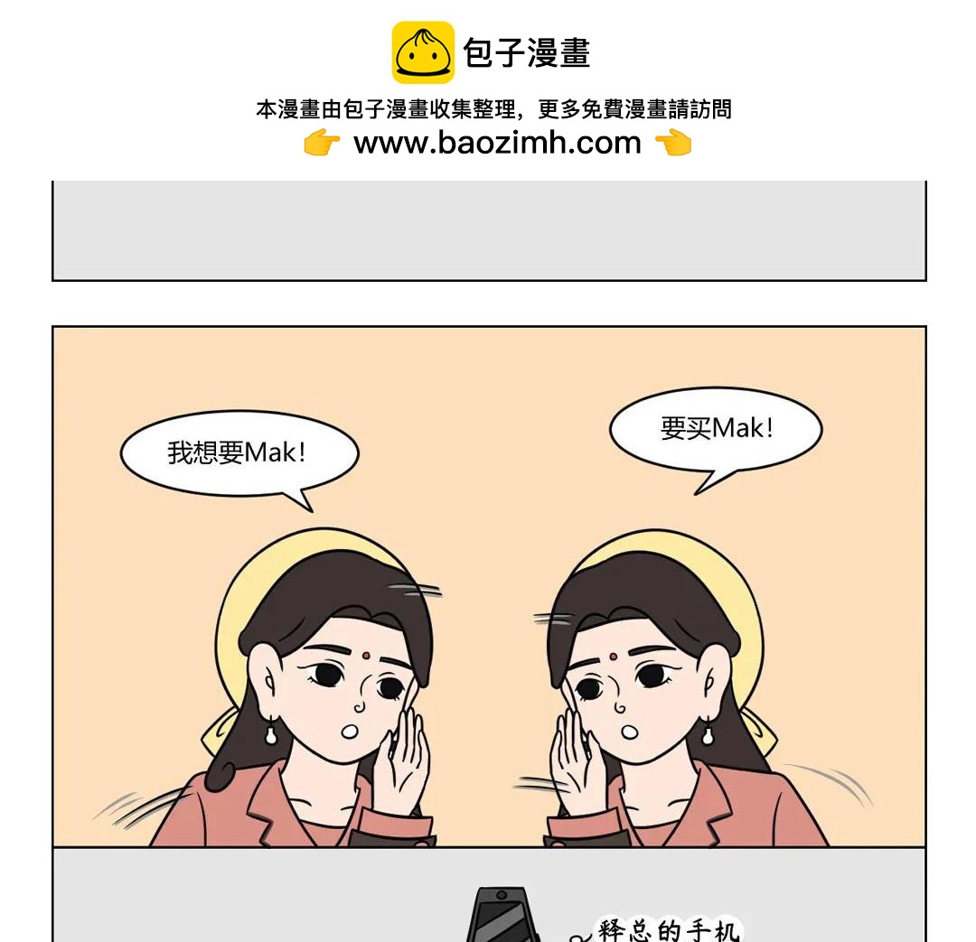 《拜托了我滴佛》72.摩登行为图鉴（第二弹） 第2页