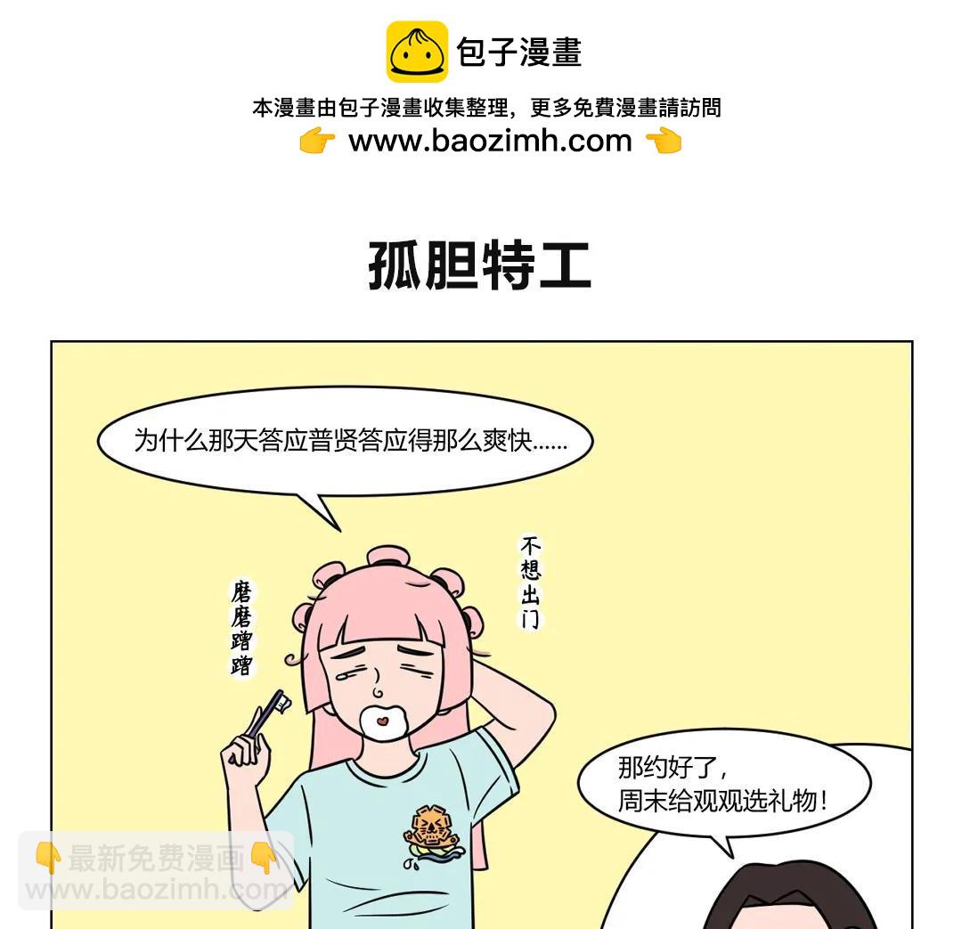 《拜托了我滴佛》72.摩登行为图鉴（第二弹） 第6页