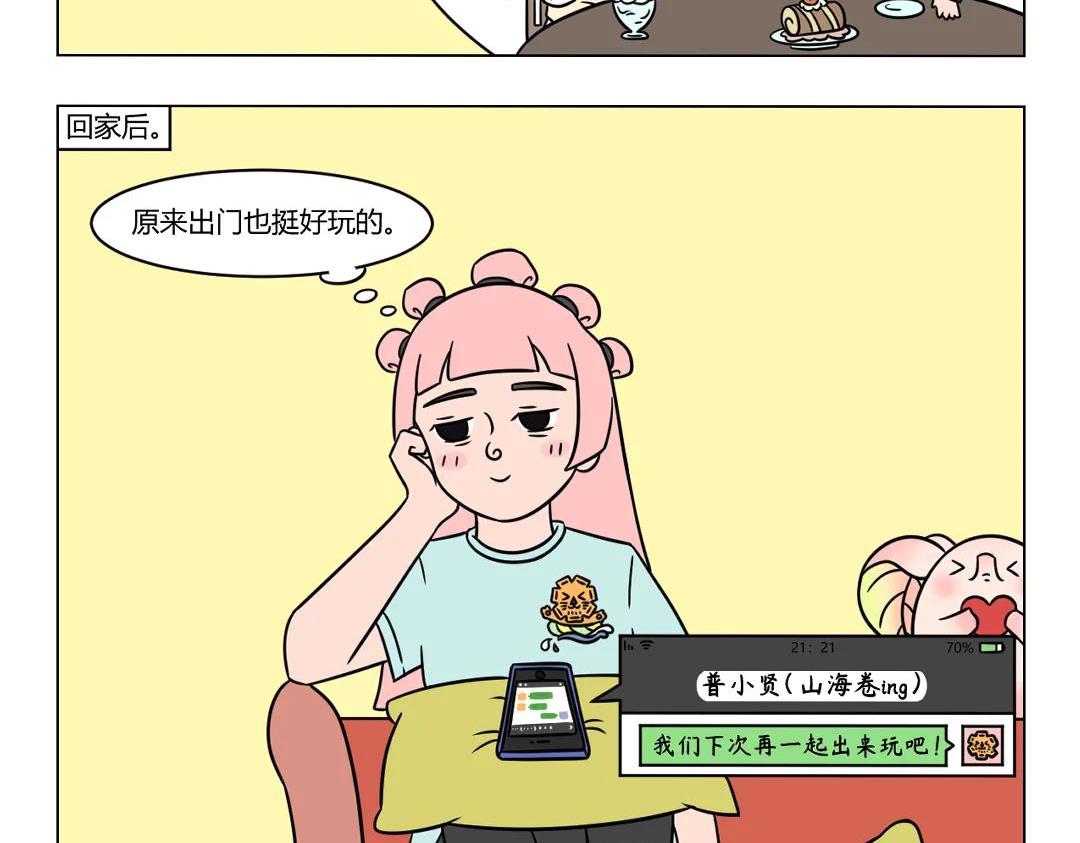 《拜托了我滴佛》72.摩登行为图鉴（第二弹） 第9页