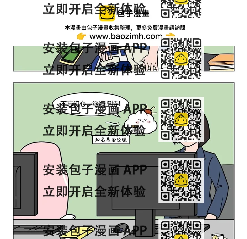 《拜托了我滴佛》71.小丑竟是_______ 第2页