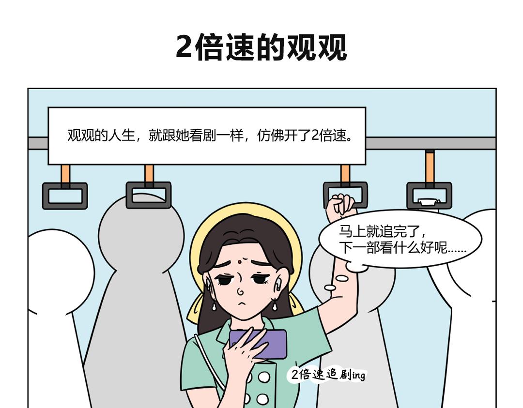 《拜托了我滴佛》74.当生活有了倍速播放 第1页