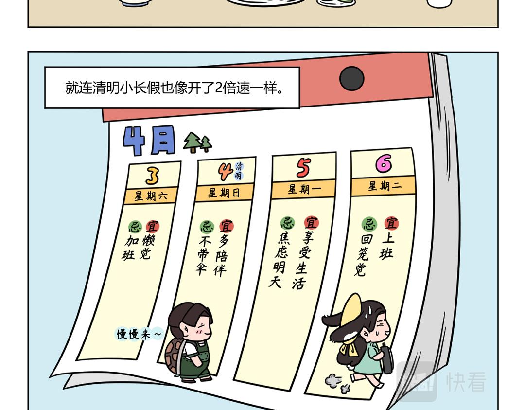 《拜托了我滴佛》74.当生活有了倍速播放 第4页