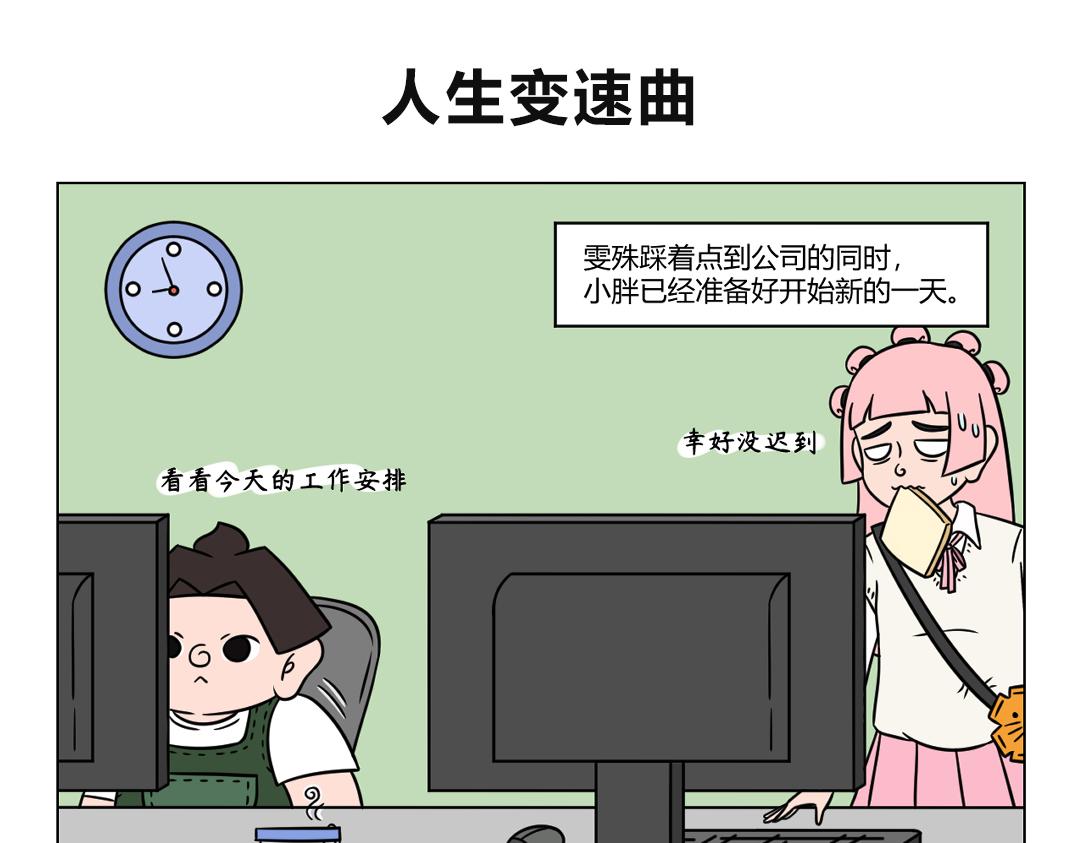 《拜托了我滴佛》74.当生活有了倍速播放 第6页