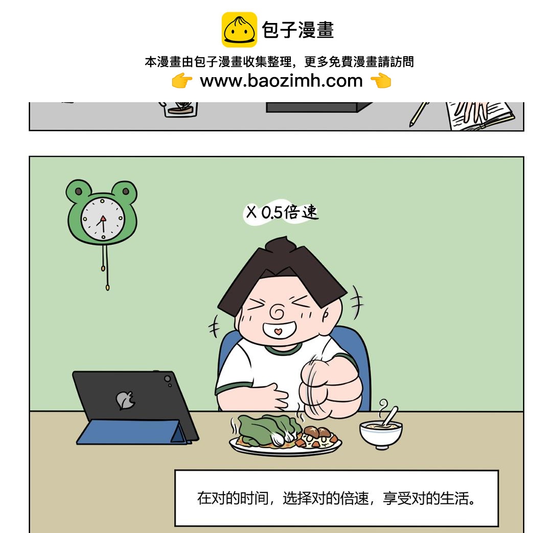 《拜托了我滴佛》74.当生活有了倍速播放 第9页