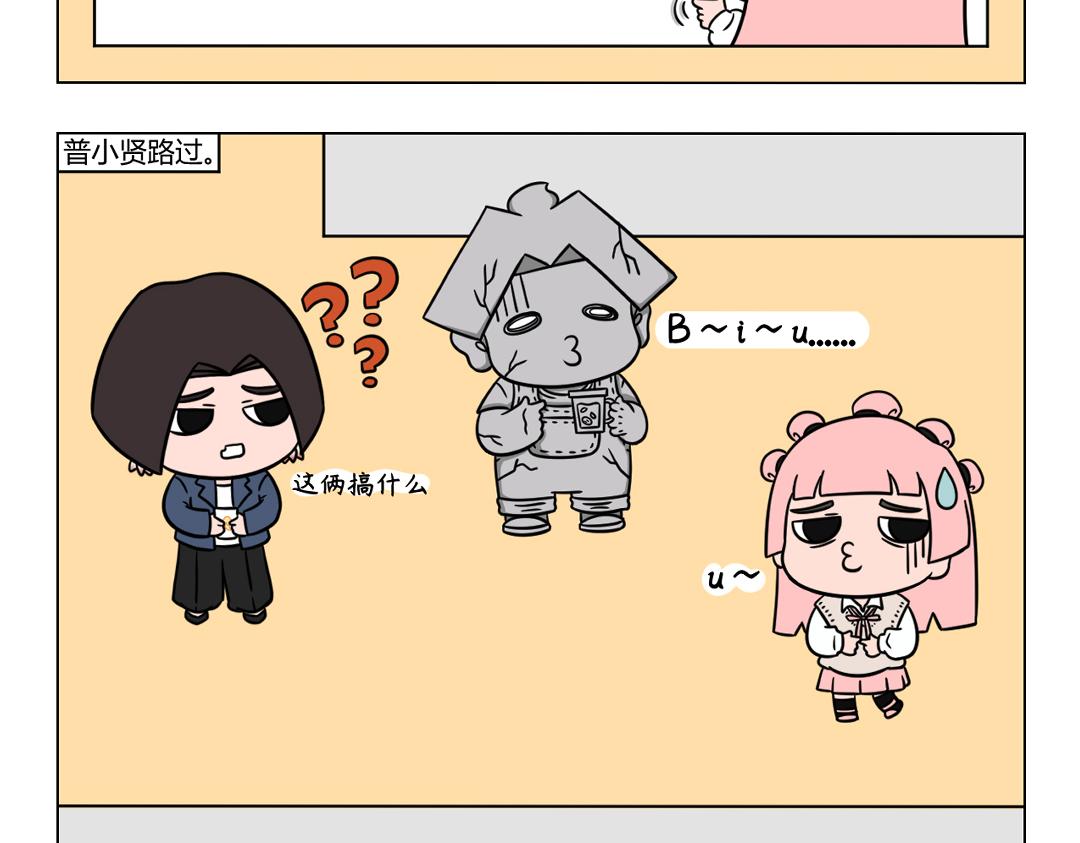 《拜托了我滴佛》75.什么是快乐星球？ 第3页