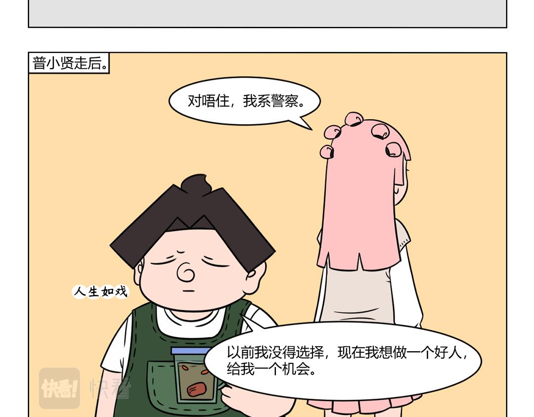 《拜托了我滴佛》75.什么是快乐星球？ 第4页