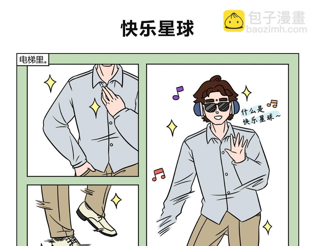《拜托了我滴佛》75.什么是快乐星球？ 第6页