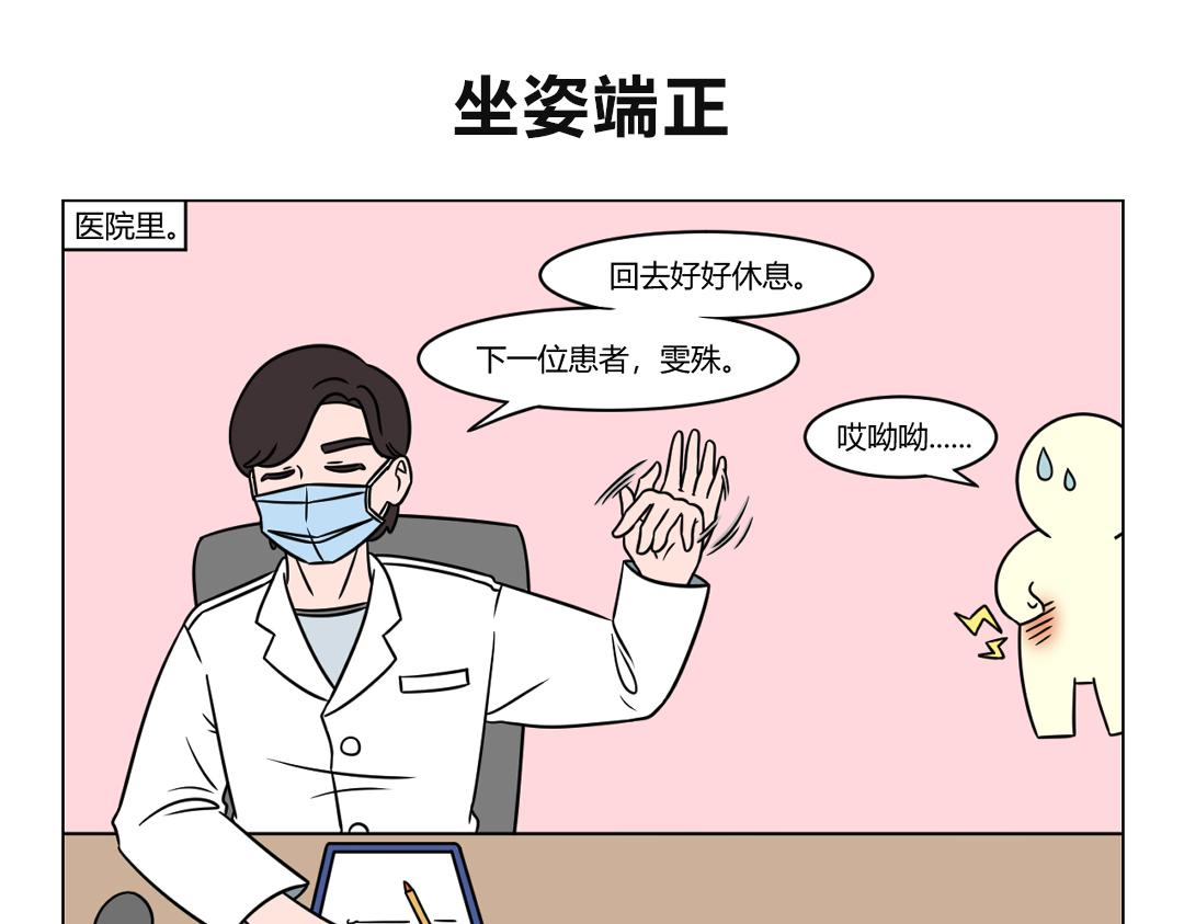 《拜托了我滴佛》76.震惊！她腰疼的原因竟然是 第1页
