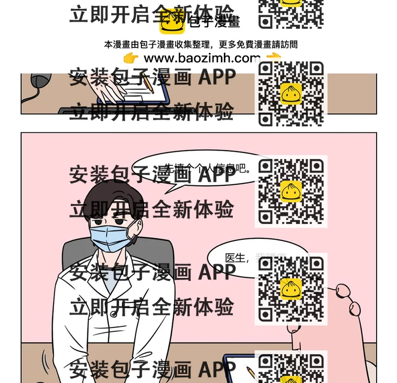 《拜托了我滴佛》76.震惊！她腰疼的原因竟然是 第2页