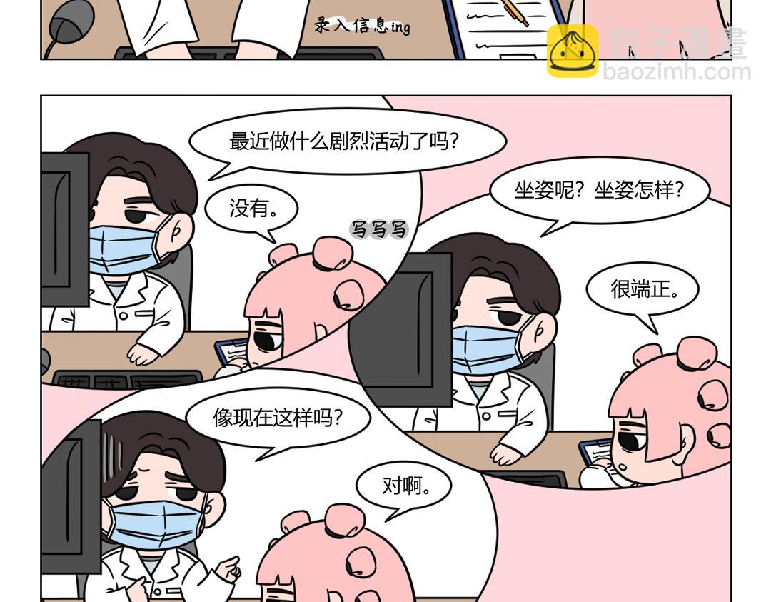 《拜托了我滴佛》76.震惊！她腰疼的原因竟然是 第3页
