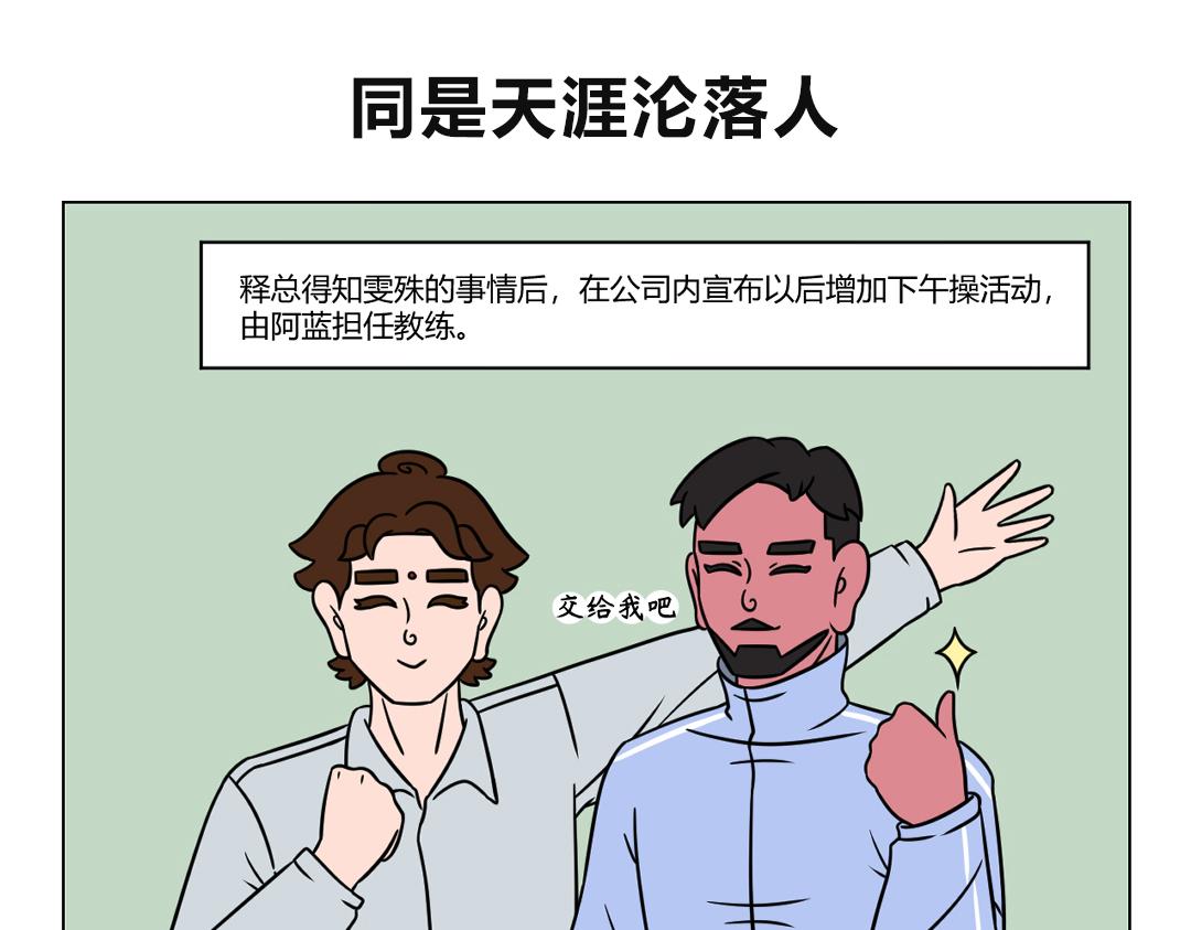 《拜托了我滴佛》76.震惊！她腰疼的原因竟然是 第6页