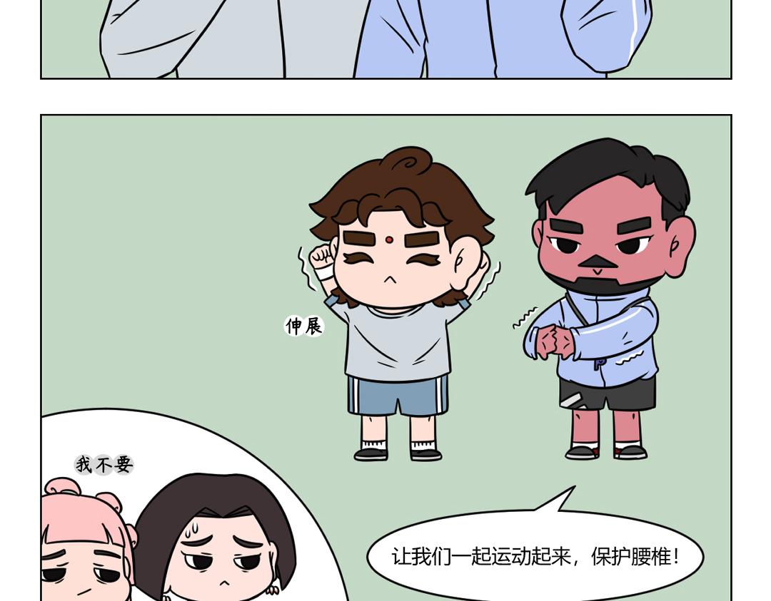 《拜托了我滴佛》76.震惊！她腰疼的原因竟然是 第7页
