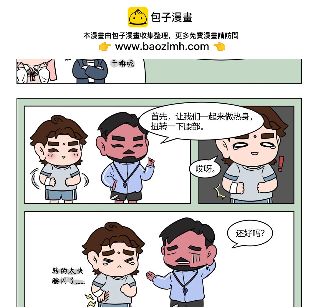 《拜托了我滴佛》76.震惊！她腰疼的原因竟然是 第8页