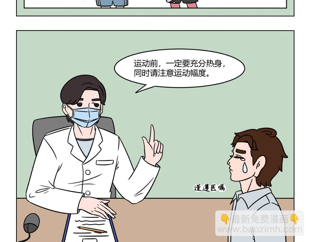 《拜托了我滴佛》76.震惊！她腰疼的原因竟然是 第9页