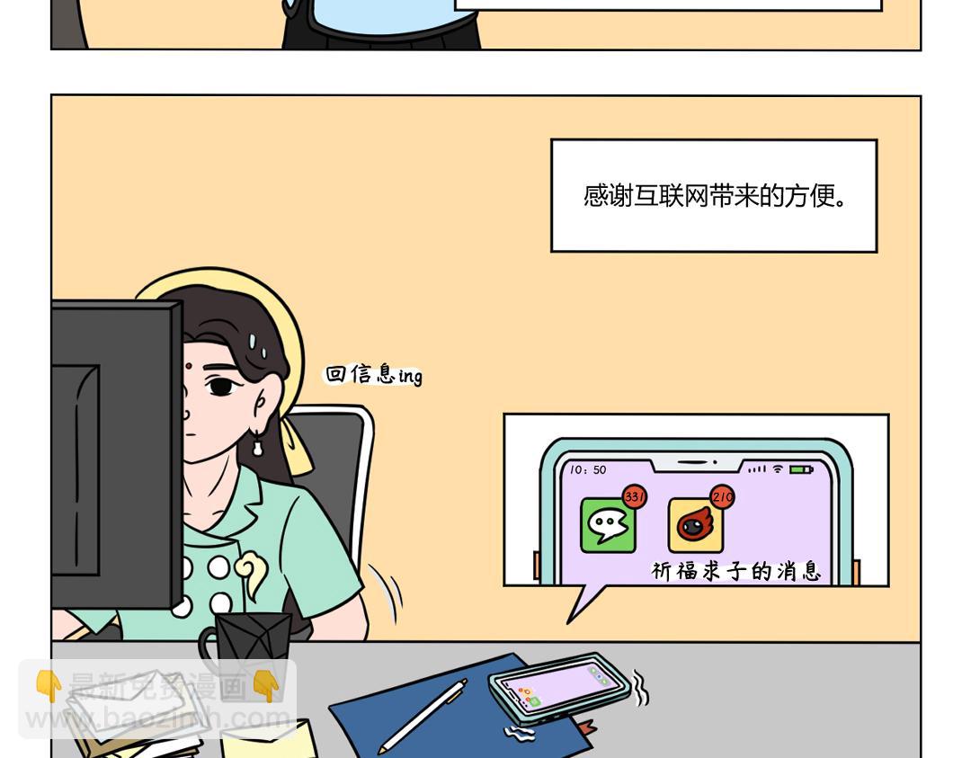 《拜托了我滴佛》73.管他几岁，快乐万岁 第4页