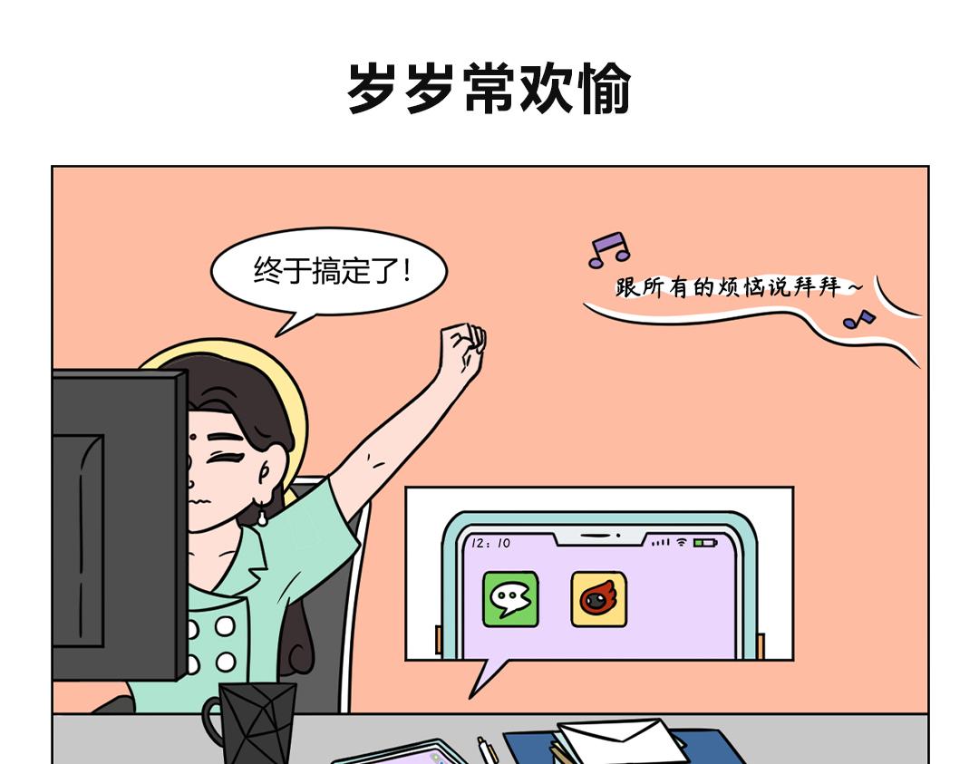 《拜托了我滴佛》73.管他几岁，快乐万岁 第6页
