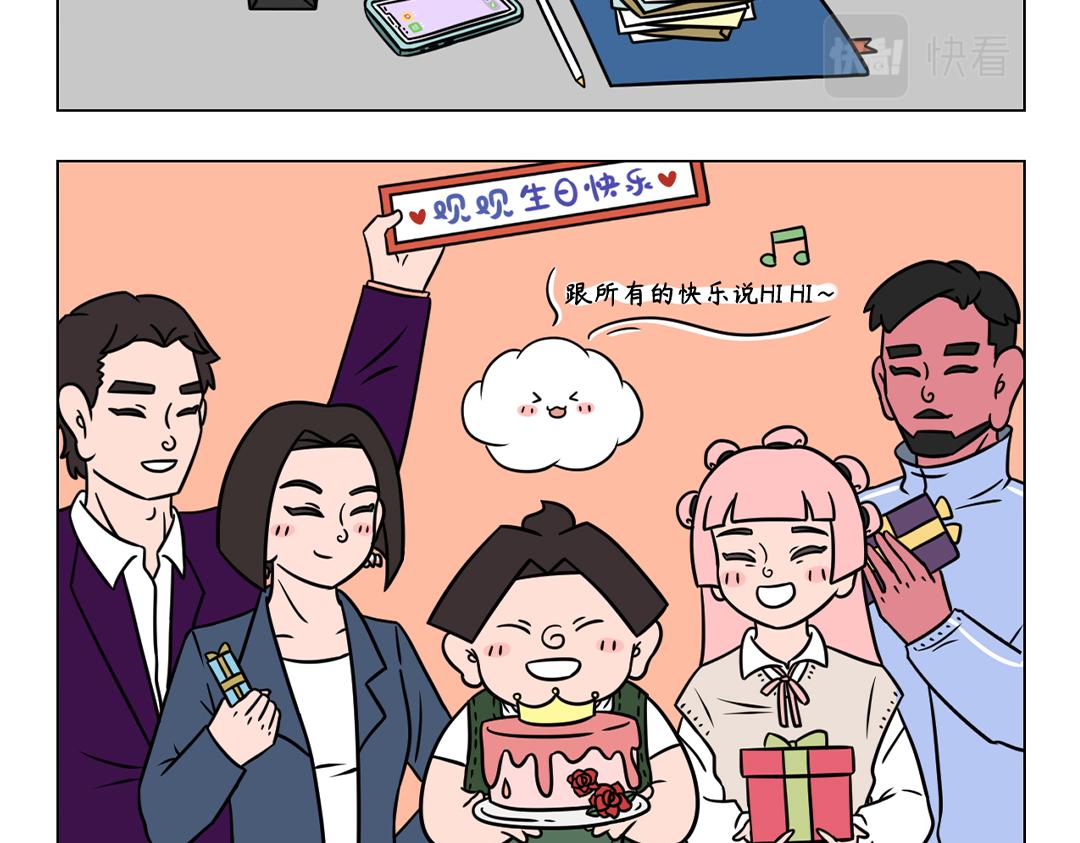 《拜托了我滴佛》73.管他几岁，快乐万岁 第7页