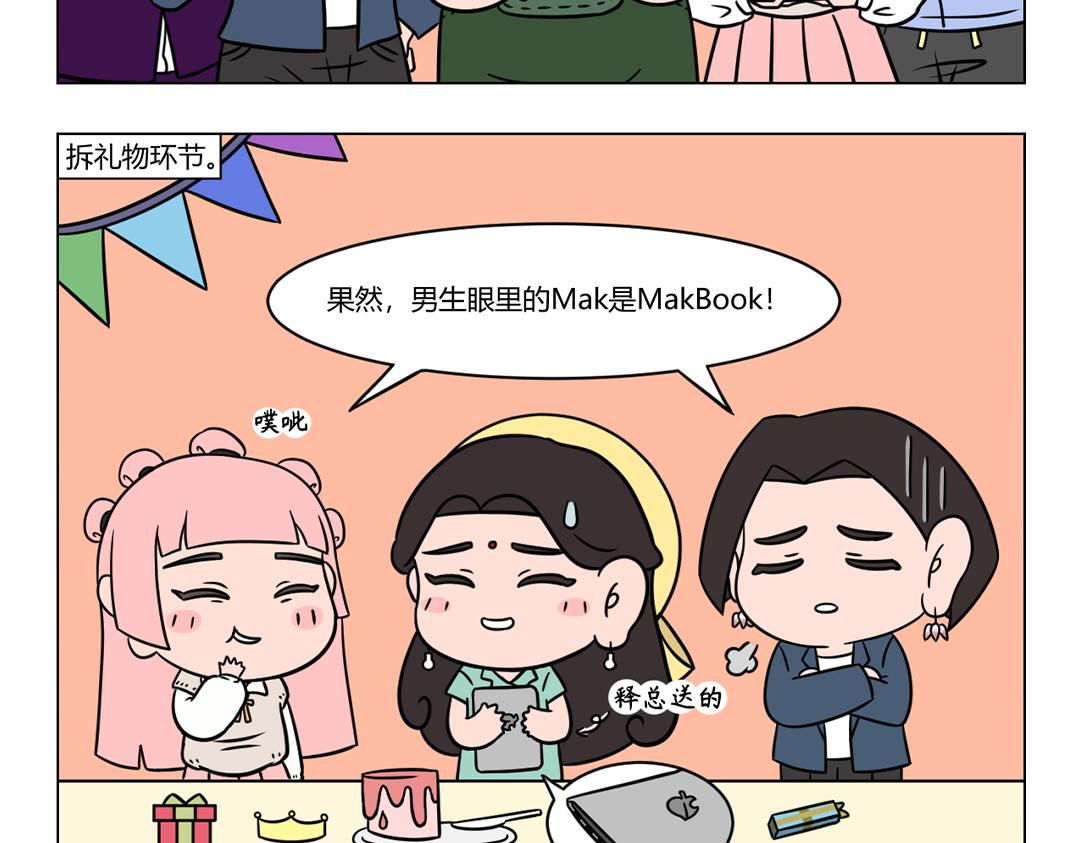 《拜托了我滴佛》73.管他几岁，快乐万岁 第8页